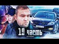 ПОЛ ГОДА Я НЕ ГОВОРИЛ ВАМ ПРАВДУ.. теперь будет ВСЕ ПО-ДРУГОМУ - 19 часть