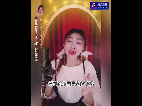 委屈为了你-张嘉凌