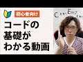 コードの基礎がわかる動画・初心者向け音楽レッスン