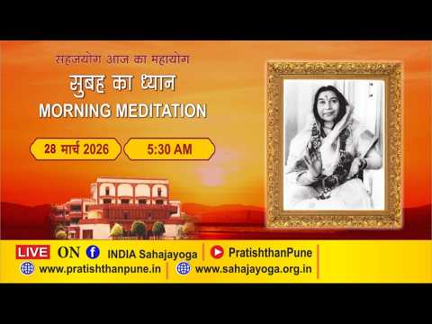 28 Mar 2026 | 5.30 AM | Morning Sahajayoga Meditation | SahajaYoga | Pratishthan Pune