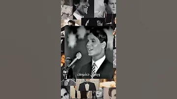 عبدالحليم حافظ ويقول حشوفك مسيري بكره صافيني مره حليميات ستوري 