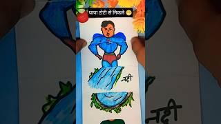 Mere Papa Supermanfunny Artstory