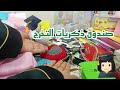 فتحت صندوق ذكريات دراستي من ثلاث سنوات تخرج تفاجأت شنو حصلت العودة للمدرسة ذكريات قديمة فتحت صندوق ذكريات دراستي من ثلاث سنوات تخرج تفاجأت شنو حصلت العودة للمدرسة ذكريات قديمة