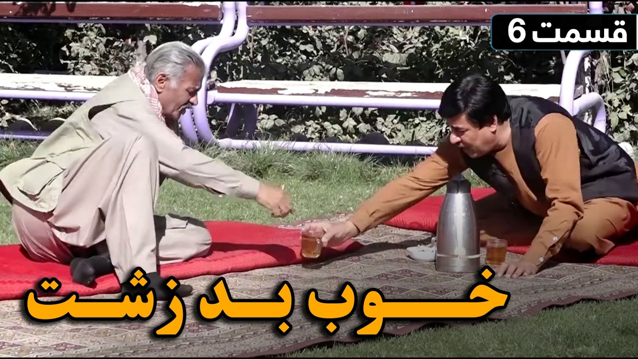 Khob Bad Zesht Episode 06 / خــوب بـد زشـت - قسمت ششم
