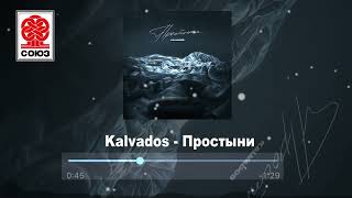 Video thumbnail of "Kalvados - Простыни (2022)"