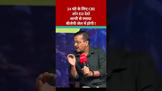 Arvind Kejriwal On ED | Kejriwal On Modi | ED and CBI | Arvind Kejriwal In Jail | AAP | Delhi CM