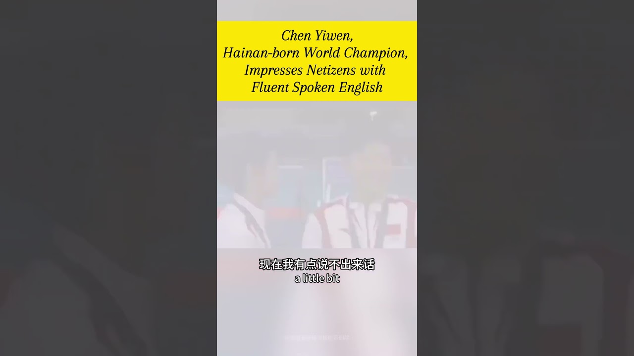 Chen Yiwen, Hainan-born World Champion, Impresses Netizens with Fluent Spoken English