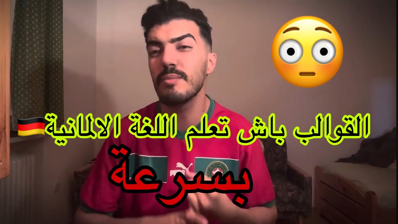 ماعمرك تعلم اللغة الالمانية🇩🇪 الى ماطبقتيش هادشي❗️❗️