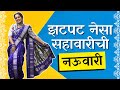 Saree draping  dhoti style saree draping  saree tutorial   nauvari saree  urmila nimbalkar