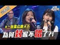 【一首歌紅遍天下！他們為何封喉不唱了 WHY？！】190402 綜藝大熱門