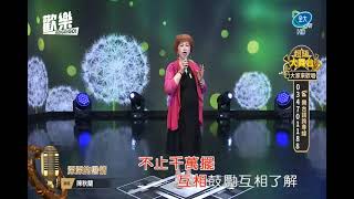 歡樂˙陳秋蘭˙深深的戀情˙全 1833 260523