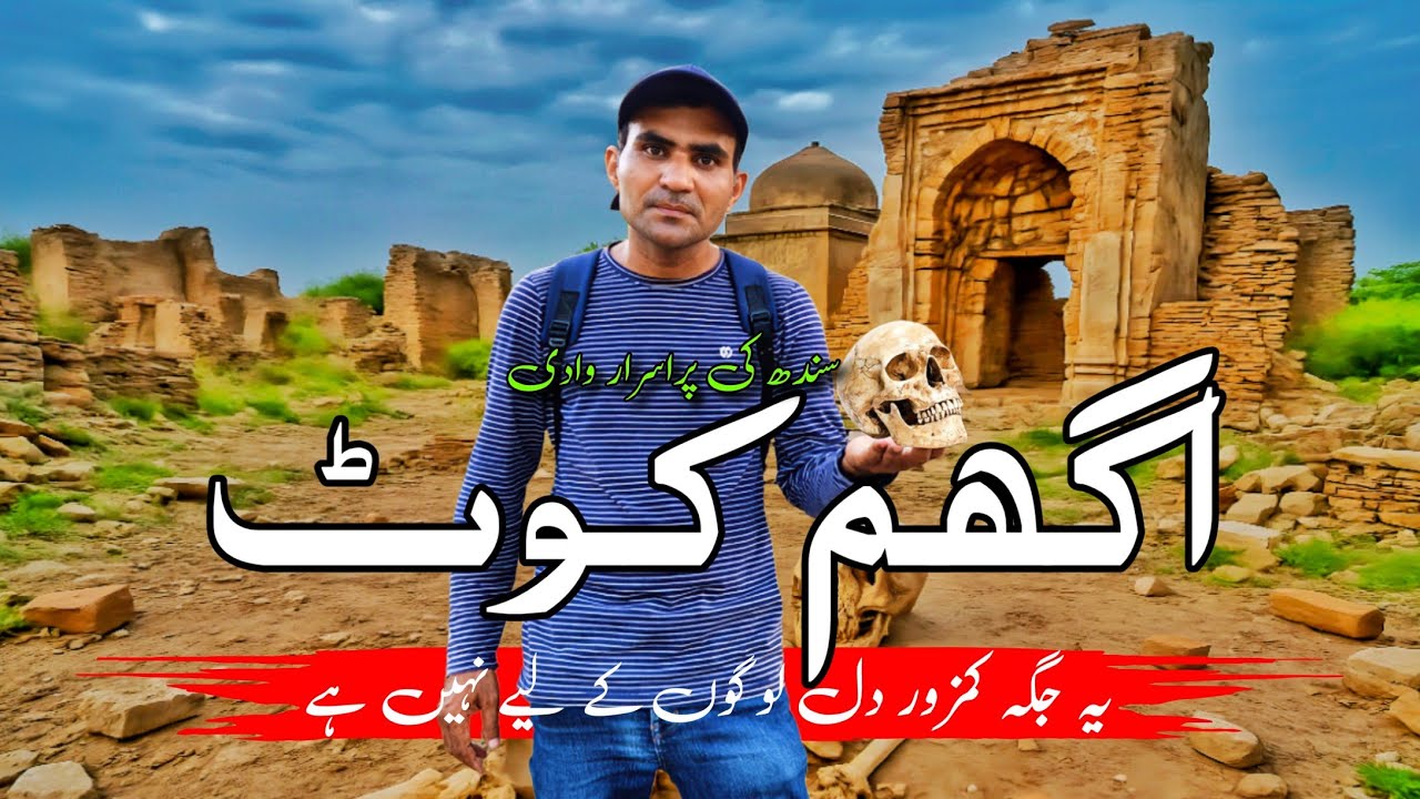 The Mystery of Agham Kot & the shrine of Bibi Maham