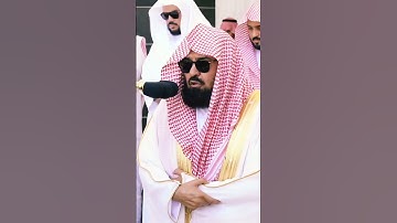 سورة التين ~ تلاوة خاشعة جداً بصوت الشيخ عبدالرحمن السديس❤