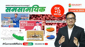 समसामयिक #CurrentAffairsCapsule By Raju Sir | June 14, 2023 | Daily GK Current Affairs & GK Quiz