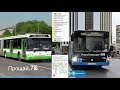 В последний рейс 716к OMSI 2... Новый маршрут E66 на Востоке Москвы с самым новым информатором!