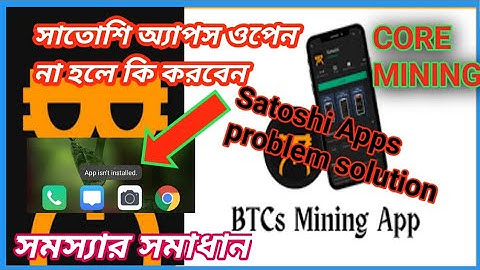 Satoshi Apps problem solution ।  সাতোশি অ্যাপস সমস্যার সমাধান