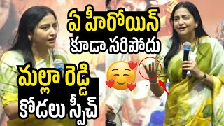 మలల రడడ కడల అదమన సపచ Malla Reddy Daughter In Law Preethi Reddy Speech
