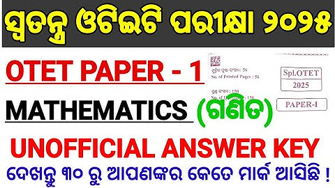 Special Otet exam/paper -1 /mathematics/unofficial answer keys/otet paper 1 math answer key/