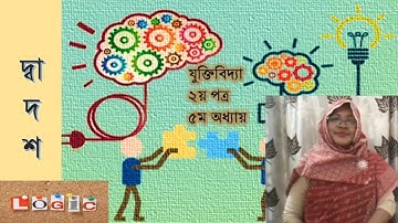 যুক্তিবিদ্যা ২য় পত্র ৫ম অধ্যায়: কার্যকারণ নির্ণয়ের পদ্ধতিঃ অন্বয়ী , ব্যতিরেকী, যৌথ অন্বয়ী-ব্যতিরেকী