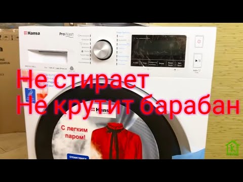 Ханса не стирает не крутится барабан.. Ремонт модуля Ханса..