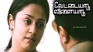 Vettaiyaadu Vilaiyaadu Movie Scenes | Jyothika accepts Kamal's love | Daniel Balaji follows Kamal