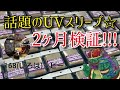 【遊戯王】今話題の168スリーブも検証!!! 2ヶ月間の日焼け調査番外編☆
