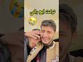 اخر فيديو مع ابوراني اخر فيديو مع ابوراني