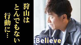 ｢Believe－君にかける橋－｣ 3話 林は病室の狩山に詰め寄り…第2話ドラマ感想