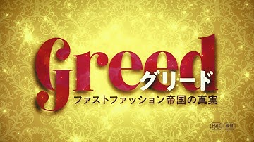映画「グリード　ファストファッション帝国の真実」予告編　余興に本物のライオン　金がすべての成功者が開くド派手なパーティの行く末は？