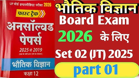 Class 12 Physics Unsolved Pepar2026(भौतिक विज्ञान अनसॉल्व्ड पेपर 2026)Set 02 2025(JT)Part 01