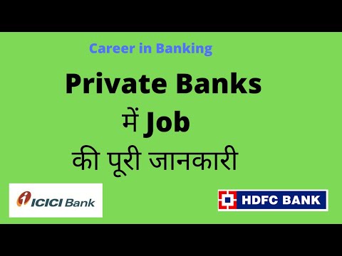 Career in Banking - Private Banks में JOB की पूरी जानकारी - Salary, Qualification..