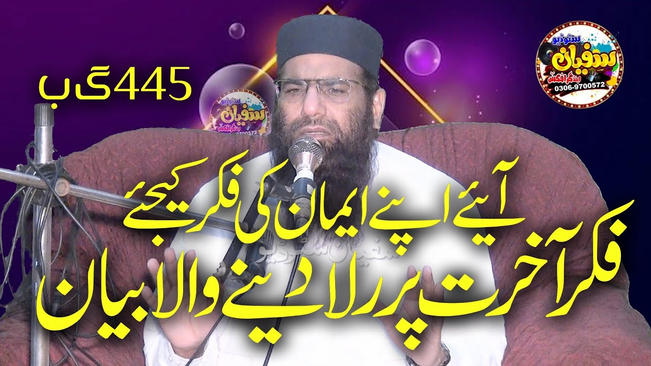 molana haneef rabbani sahib |topic fikre akhrat |Qari hanif rabbani |latest bayan |sufyan Islamic