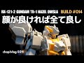 【ガンプラ】顔が良ければ全て良し【改造】MG ガンダムヘイズルアウスラ
