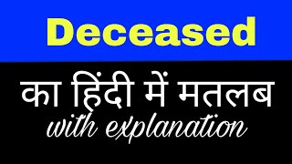 Deceased meaning in hindi || deceased ka matlab kya hota hai || english to hindi word meaning