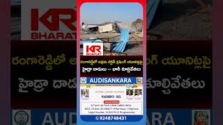Crackdown on Illegal Stone Crushers in Ranga Reddy District | KR Bharat