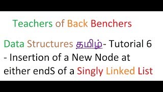Data Structures Tamil - Tutorial 6 - Insertion of a New Node at either endS of a Singly Linked List