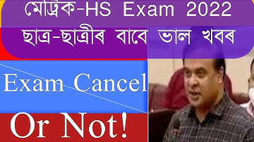 HSLC AND HS Exam 2022 Big Update//Exam Cancel Or Not!