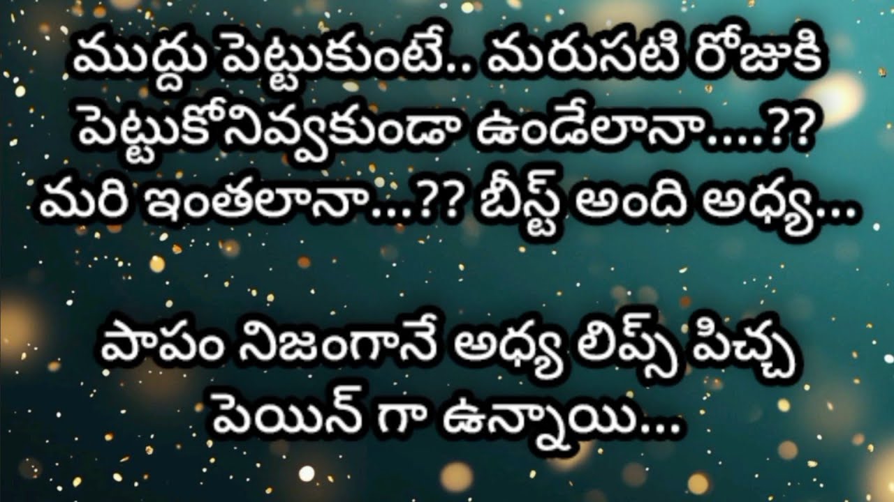 ఐ వాంట్ యూ💖✨.65.💖 రొమాంటిక్ అండ్ హార్ట్ టచింగ్  ఎమోషనల్ స్టోరీ💖✨..