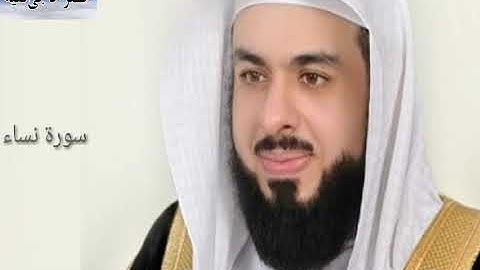 Surah Nisa:Sheikh Khalid Al Jaleel سورة النساء:الشیخ خالد الجليل