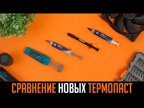 ❄️Сравнение новых термопаст- Arctic MX5 Vs MX4 Vs Kryonaut Extreme Vs BLACKIce Plus-