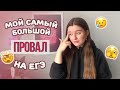 Как я чуть не завалила экзамен по русскому? Ошибка на егэ