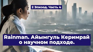 :   Rainman.     . 4- . 2- .  4.