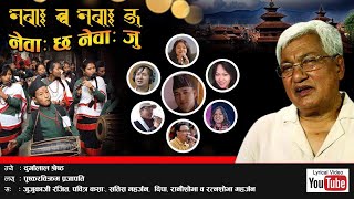 Play video: Newa Cha Newa ju-Lyrical Official Video | Durga Lal Shrestha | Nepal Bhasa Song | Newah Song 2025