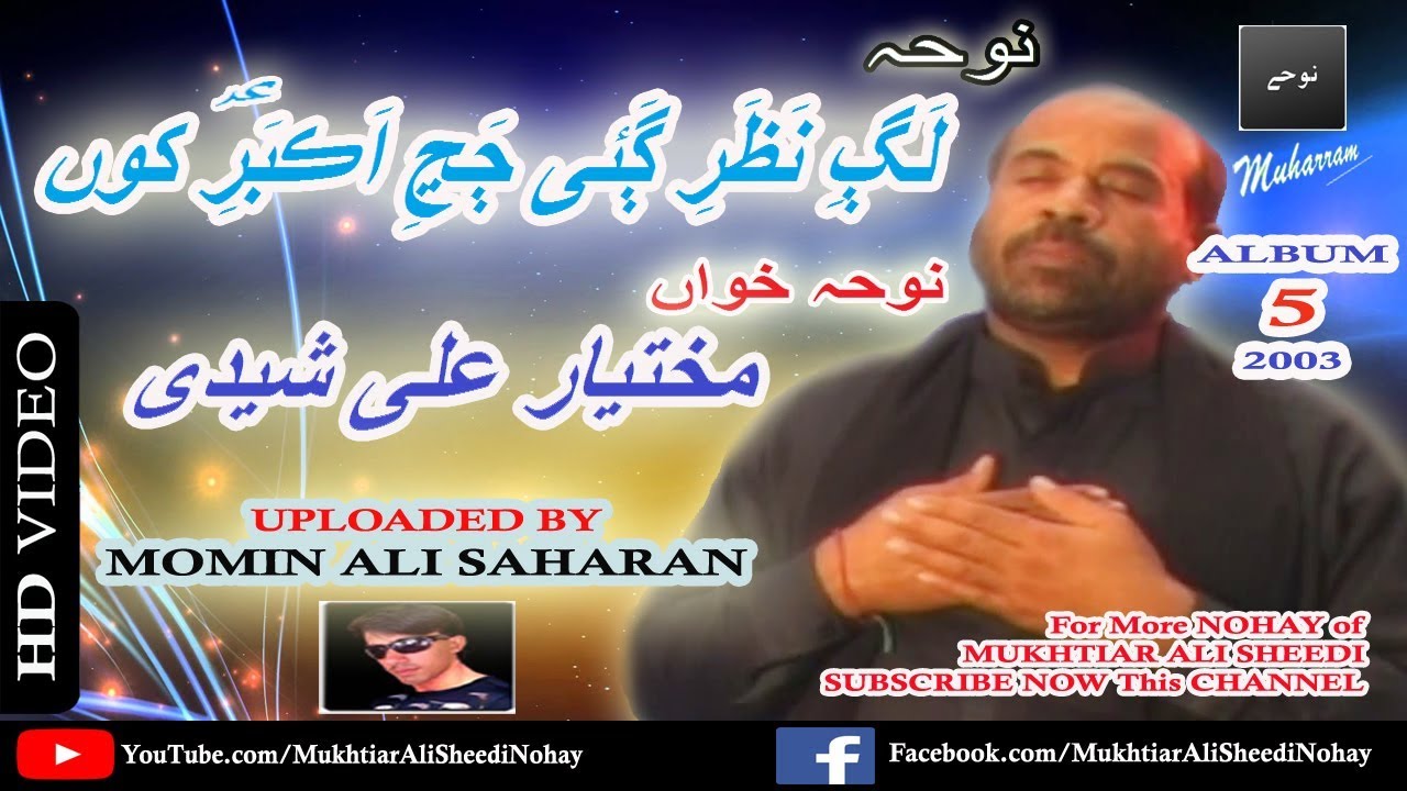 Lag Nazar Gayee Janj Akbar (a.s) Koon - Mukhtiar Ali Sheedi Nohay - Album. 5 - 2003_HD