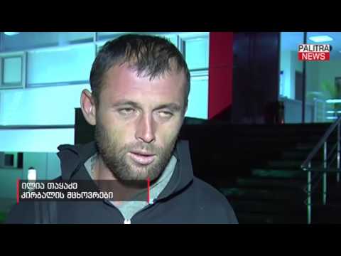 ცხინვალის მილიციის იზოლატორიდან სოფელ კირბალის მცხოვრები ილია თაყაძე გაათავისუფლეს