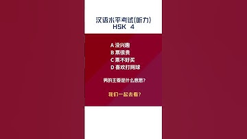 HSK 4 Listening Practice｜Mock Test｜Subtitles + Answers (30）