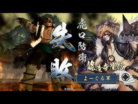 戦国大戦 Ver3.20F 龍造寺デッキ VS 荘厳華麗と呼ばれた漢 戦友対戦