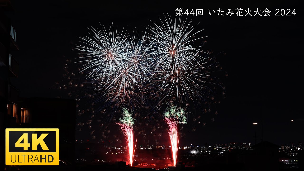 4K】第44回いたみ花火大会 2024 | Sony a7S III + XLR-K3M - YouTube