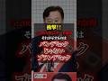 必見！プランデミック発言
