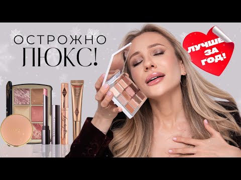 КУПИТЬ И НЕ ПОЖАЛЕТЬ! | ЛЮКС, КОТОРЫЙ СТОИТ СВОИХ ДЕНЕГ ❤️